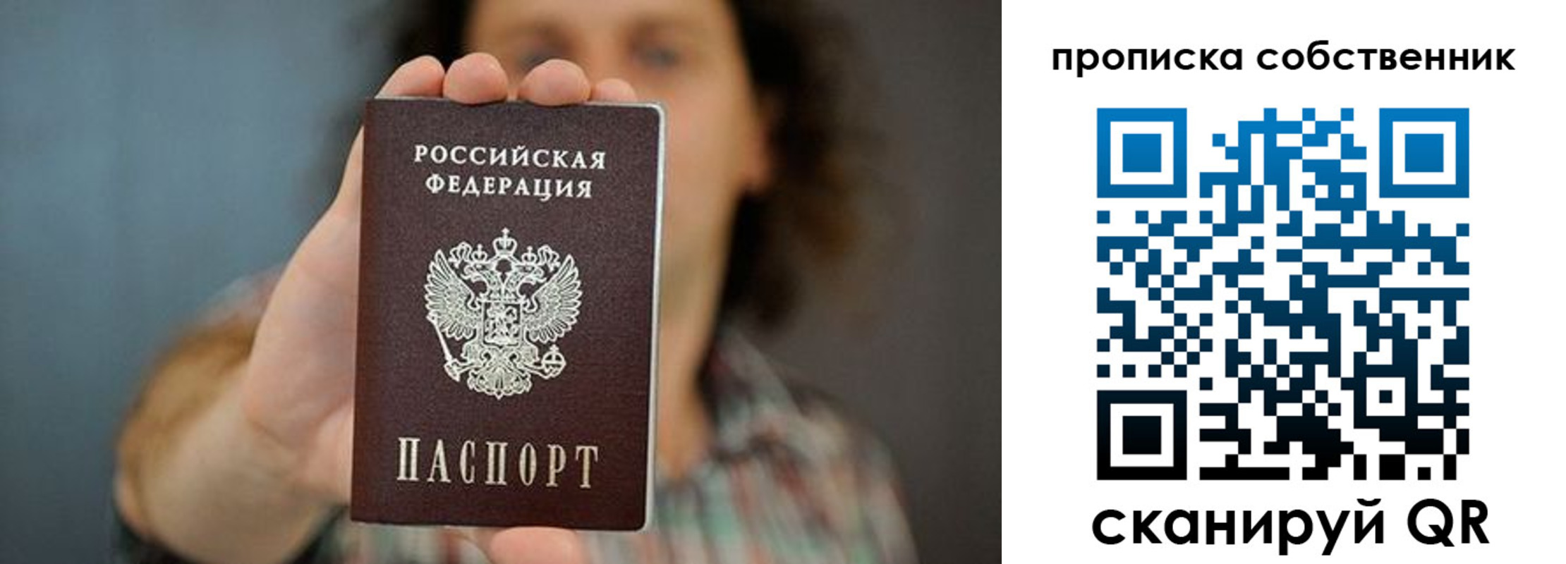 пропишу в квартире в Жукове