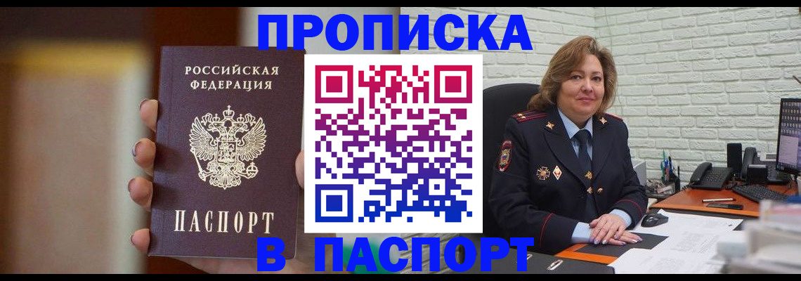 прописка в квартире в Жукове