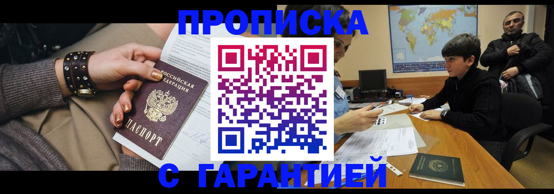 временная регистрация собственник в Жукове