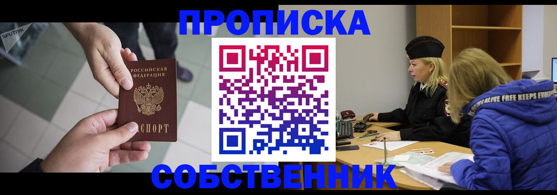 прописка штамп в Жукове