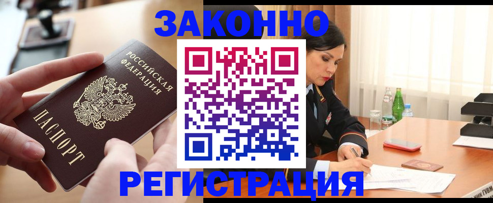 временная регистрация купить в Жукове