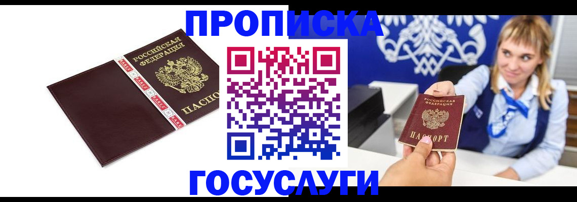 временная регистрация госуслуги в Жукове