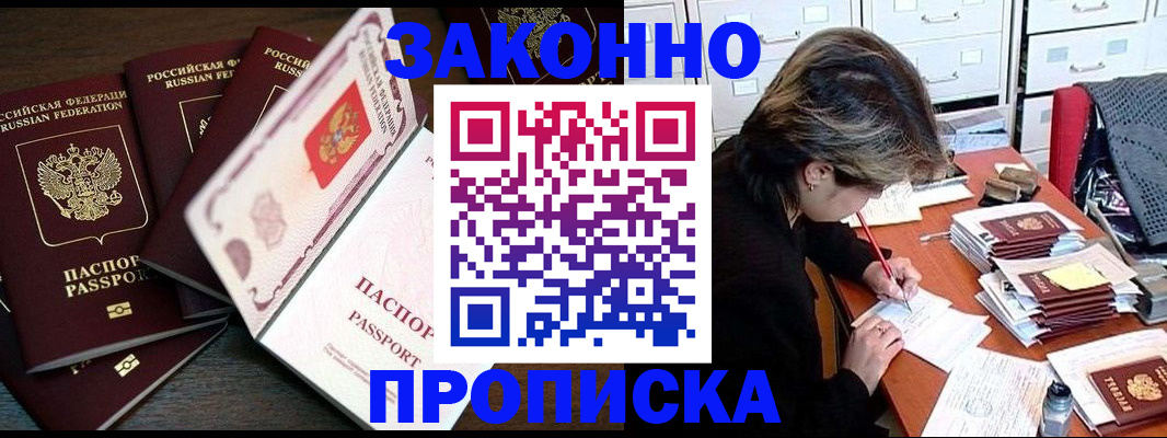временная регистрация законно в Жукове