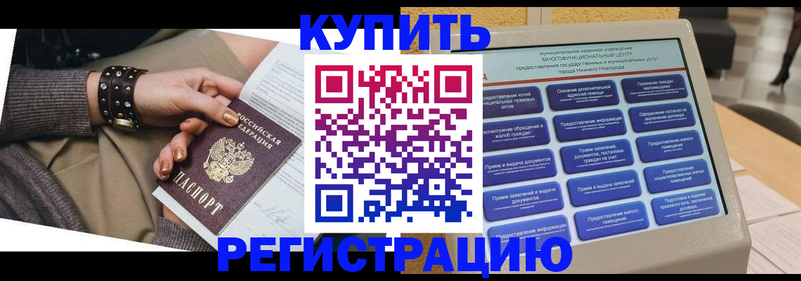временная прописка в Жукове